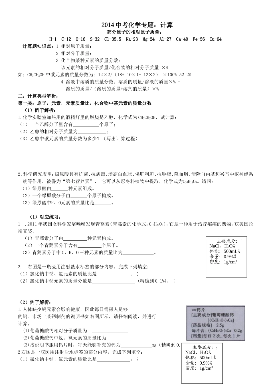 初中专题六：计算题_第1页