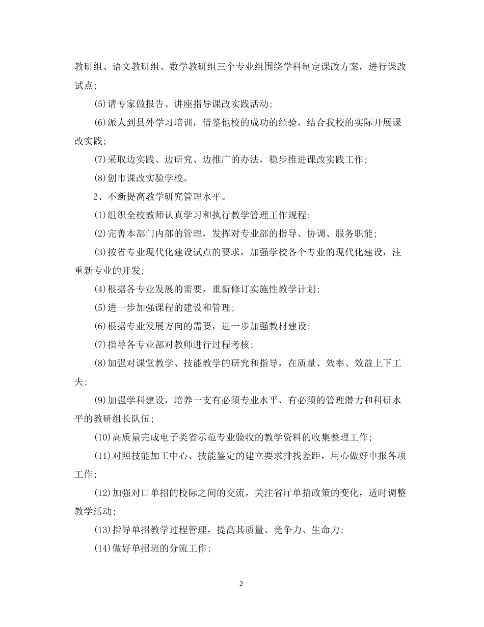 教师教学的工作计划范文_第2页
