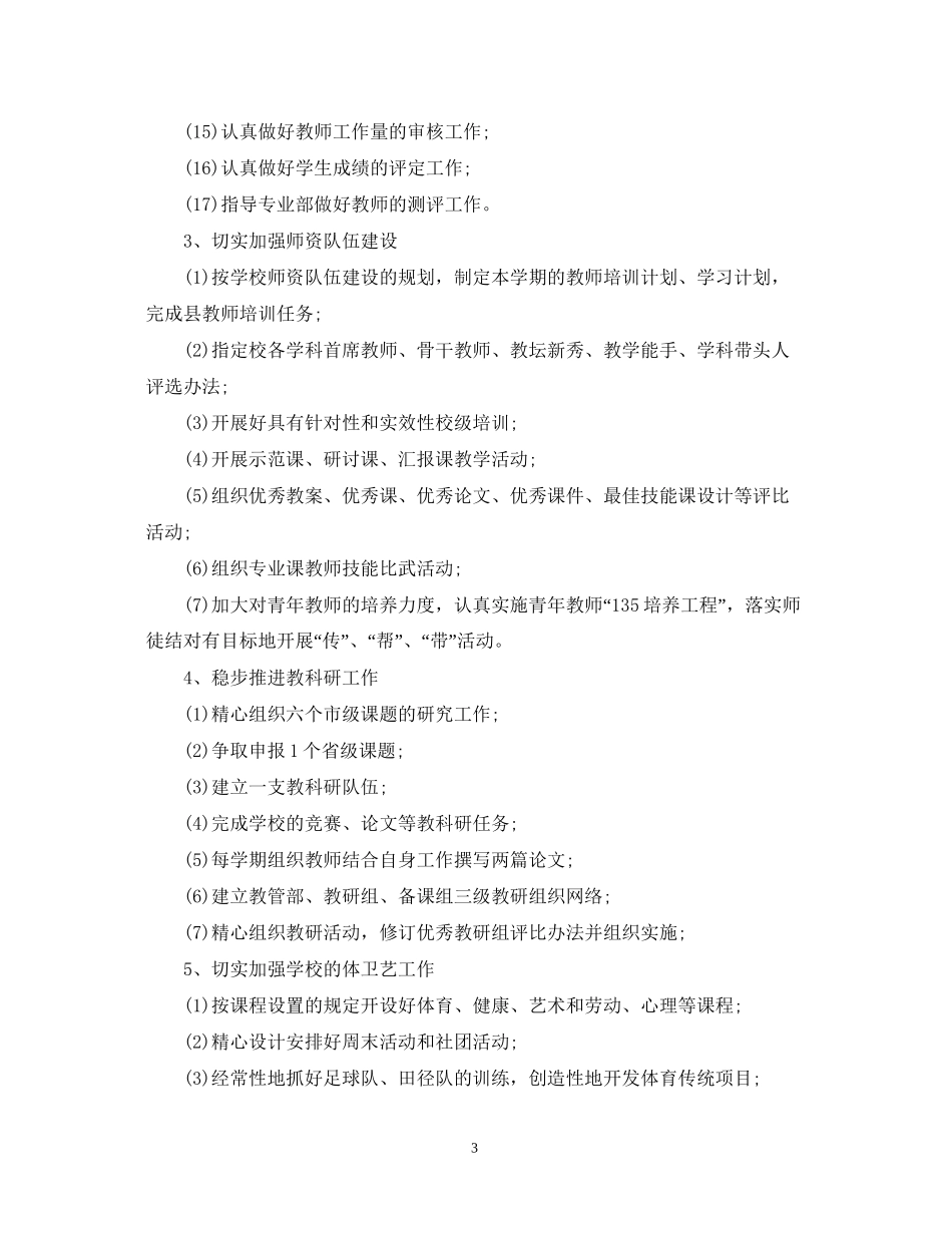 教师教学的工作计划范文_第3页