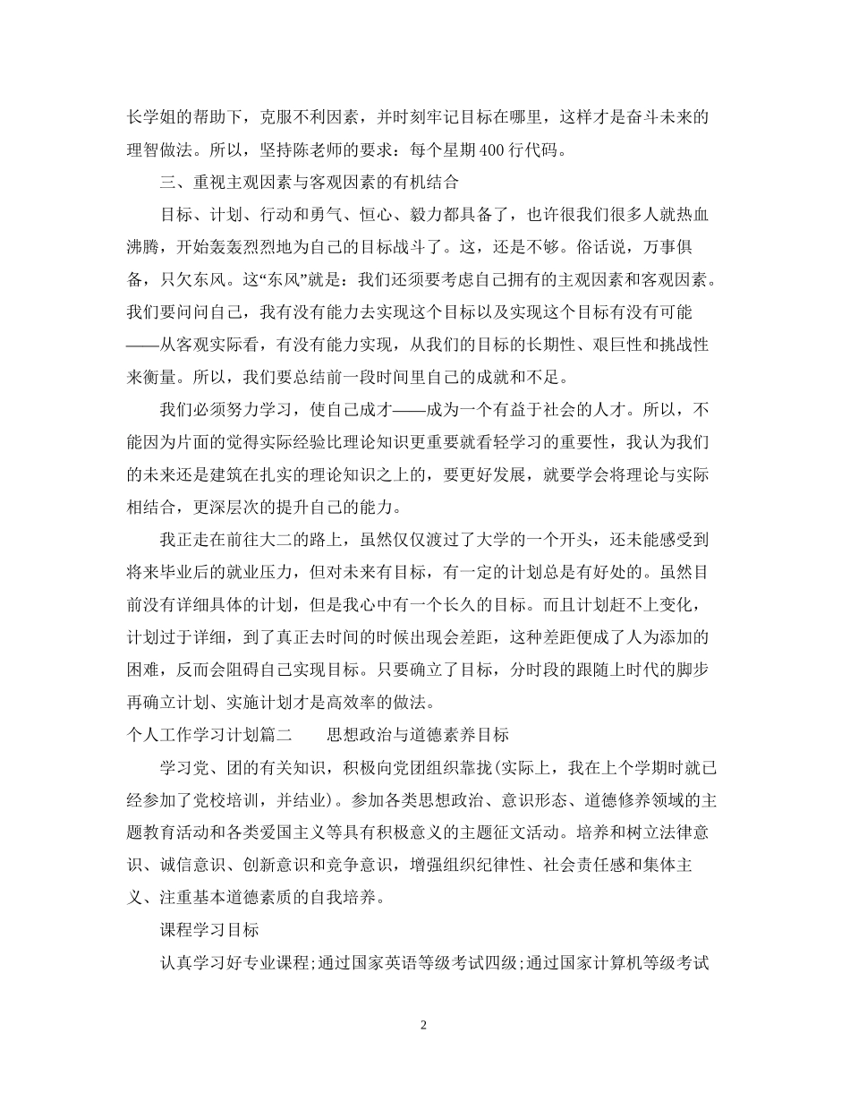 个人工作学习计划表_第2页