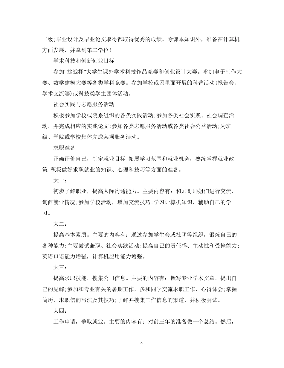 个人工作学习计划表_第3页