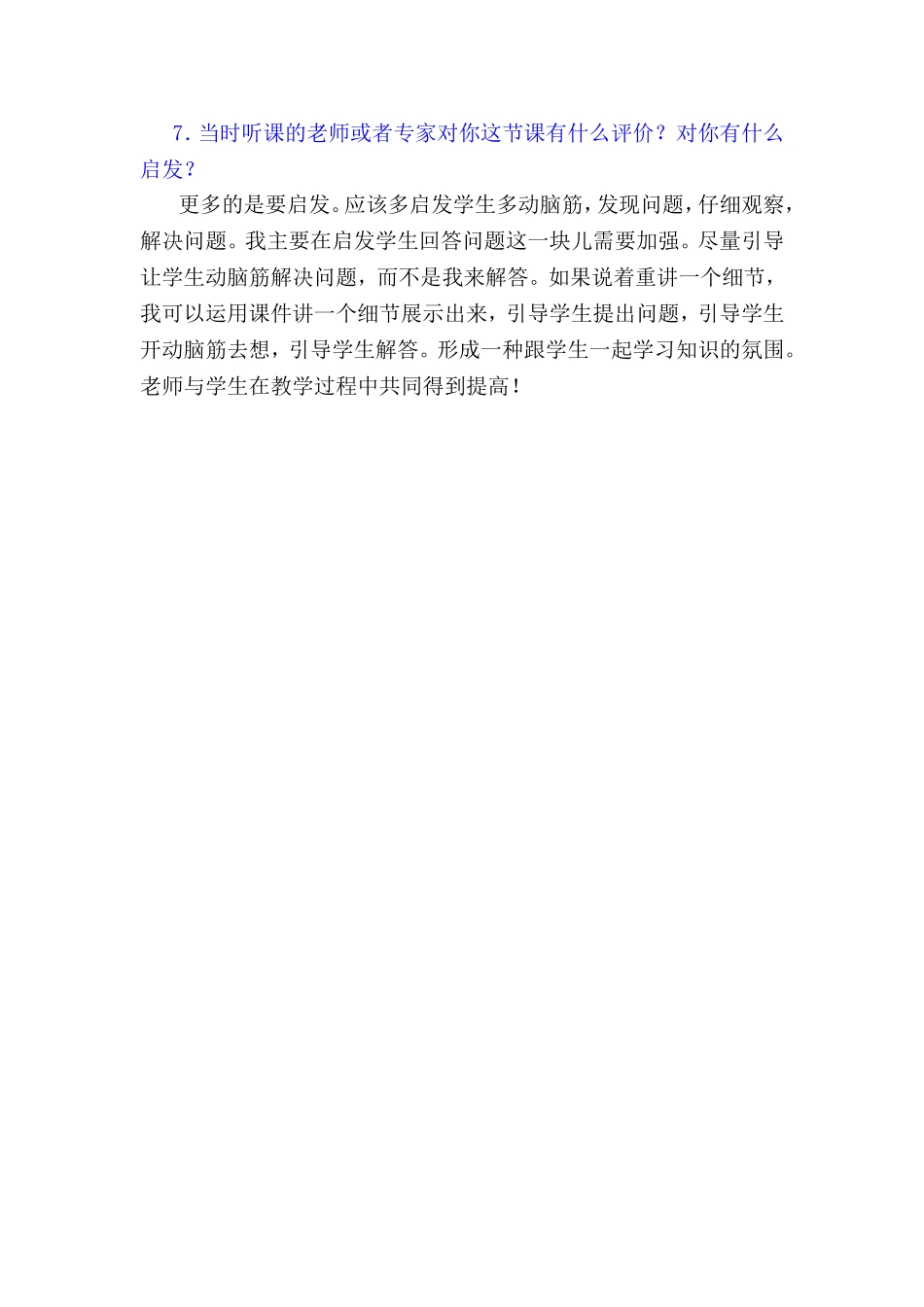 《卡通画》美术教学反思_第3页