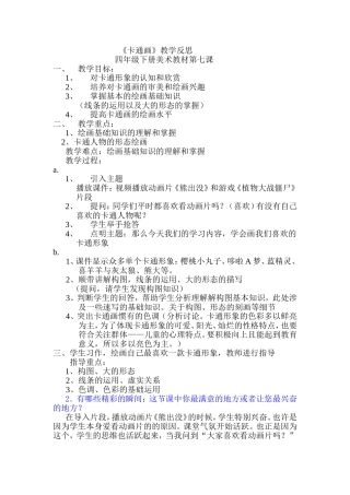 《卡通画》美术教学反思
