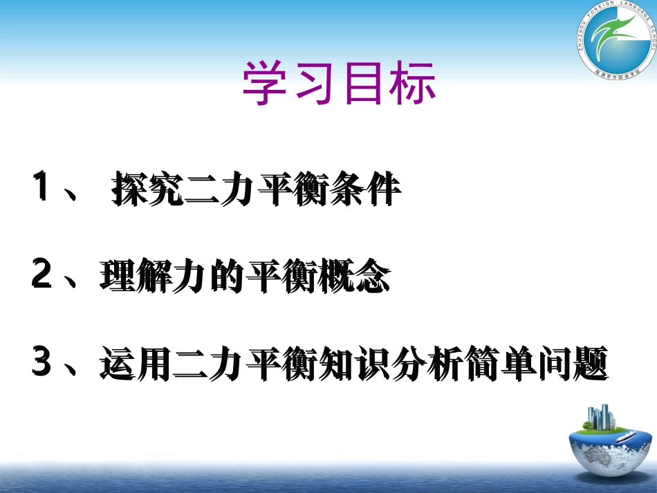 自作二力平衡_第2页