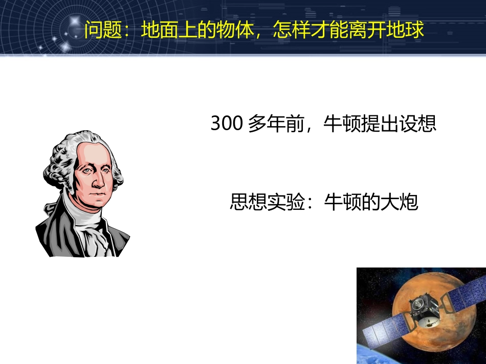 宇宙航行设计_第2页