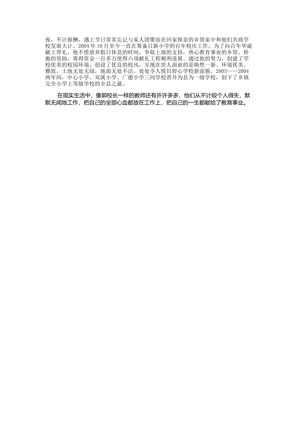 把教师职业当作终身事业_第2页