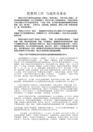 把教师职业当作终身事业