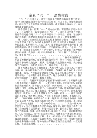 童真“六一”，温情你我