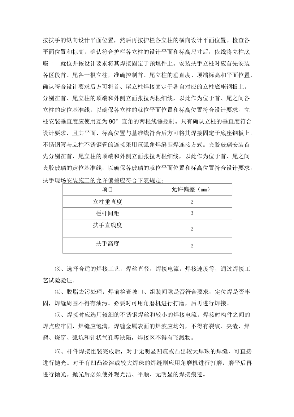 玻璃雨棚施工方案_第3页