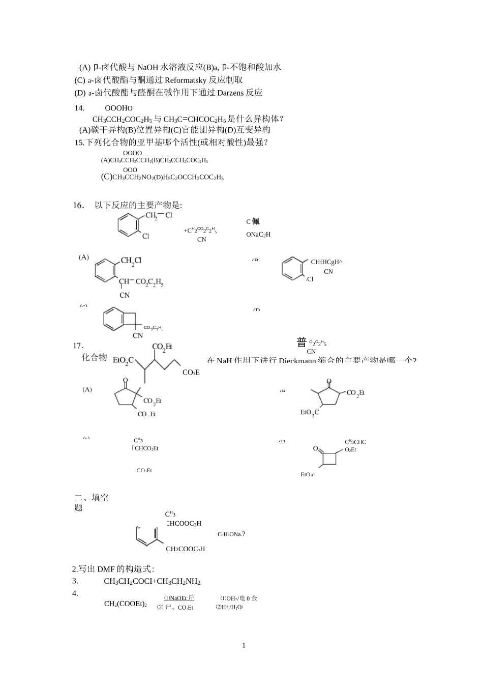 有机化学练习题(大学)(九)羧酸及其衍生物_第3页