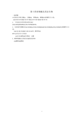 有机化学练习题(大学)(九)羧酸及其衍生物