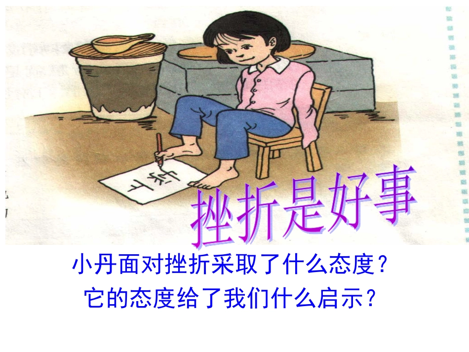 挫折面前也从容 (2)_第2页