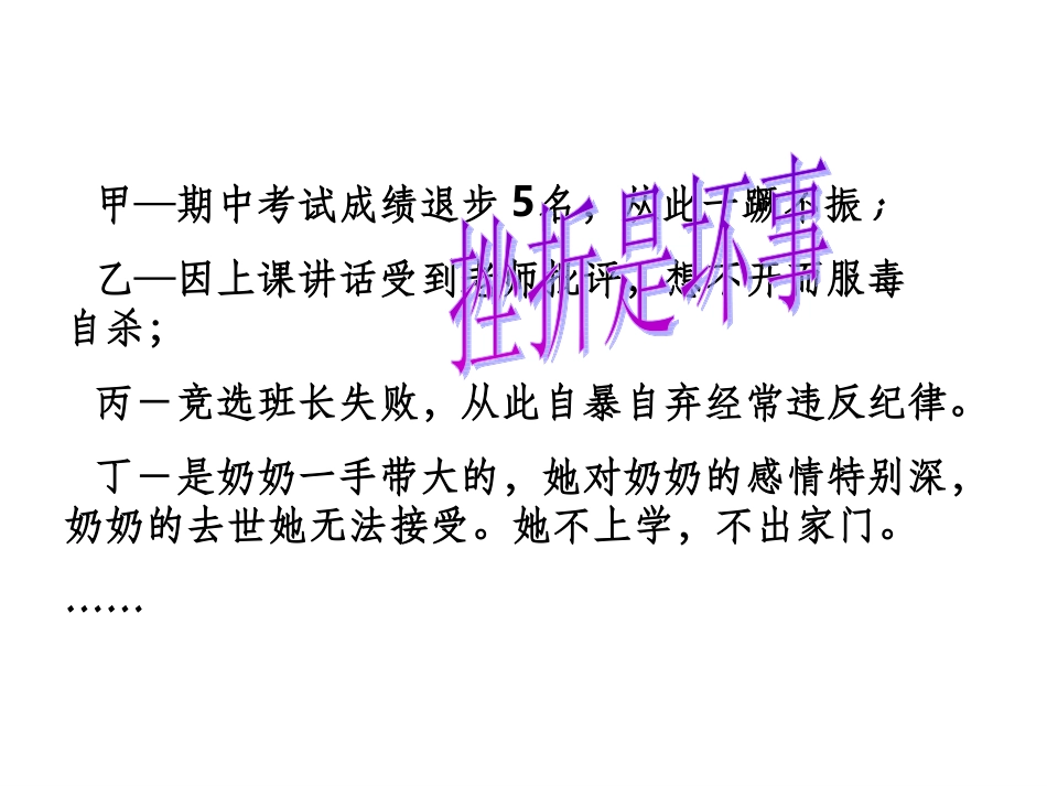 挫折面前也从容 (2)_第3页