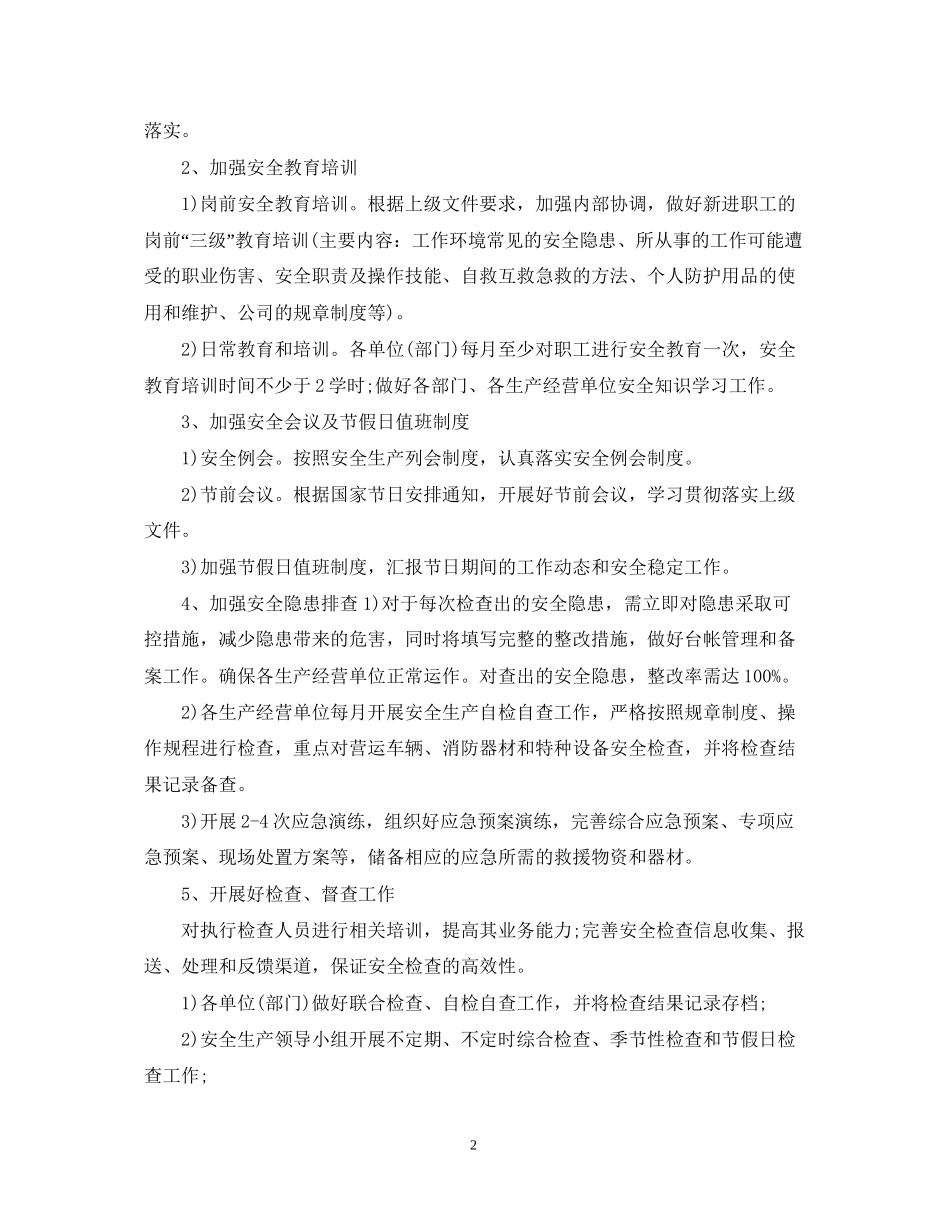 交通运输工作计划_第2页