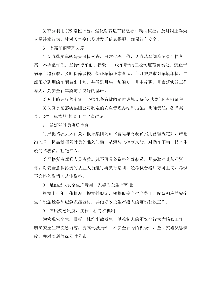 交通运输工作计划_第3页