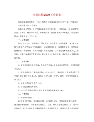 交通运输工作计划