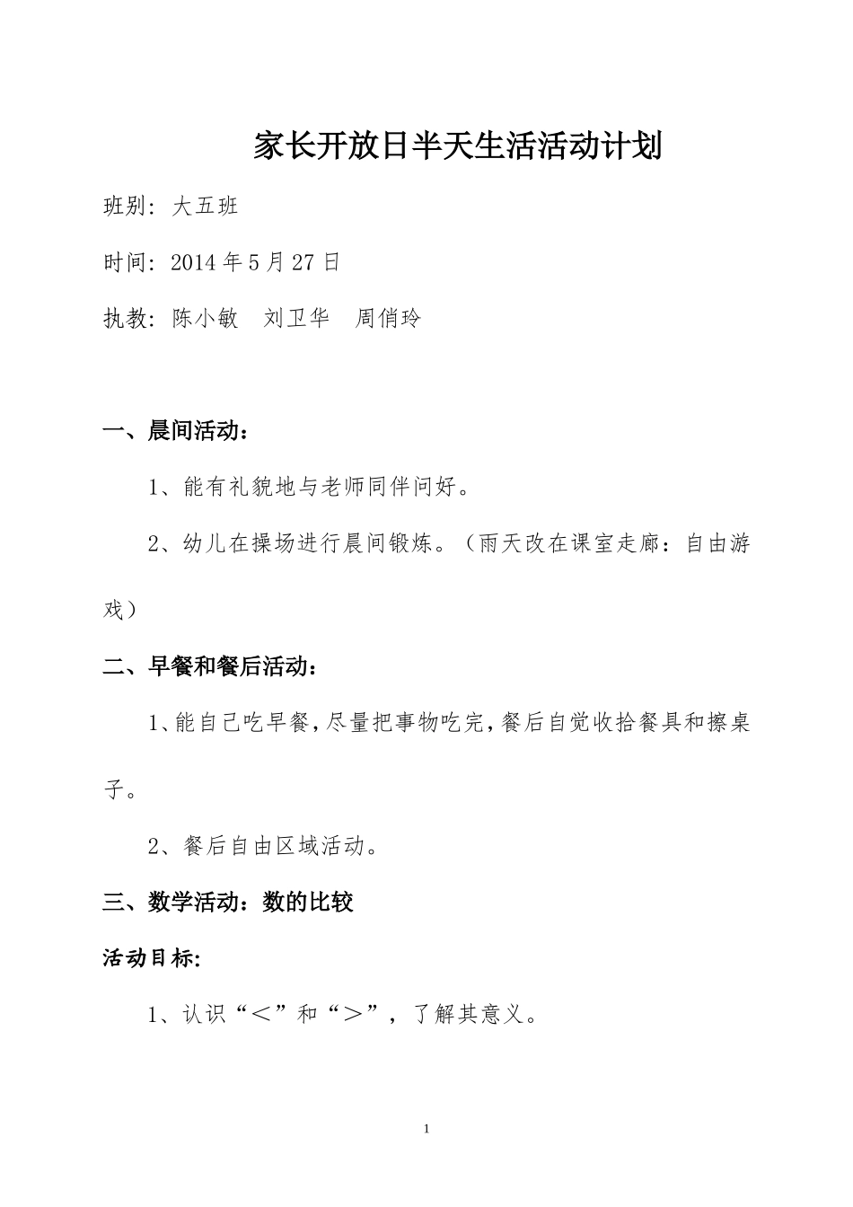 2013年第二学期大五班家长开放日_第1页