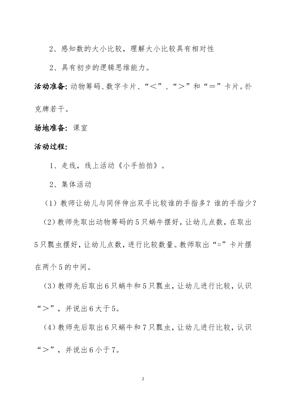 2013年第二学期大五班家长开放日_第2页