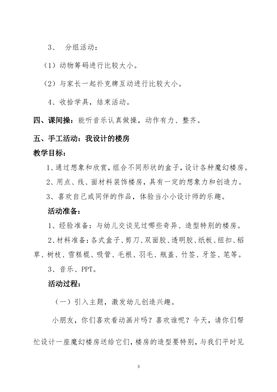 2013年第二学期大五班家长开放日_第3页