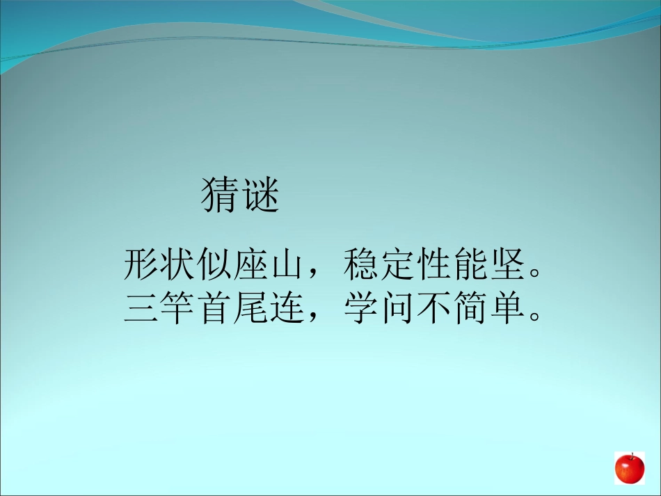 人教版小学数学四年级下册三角形的内角和_第2页