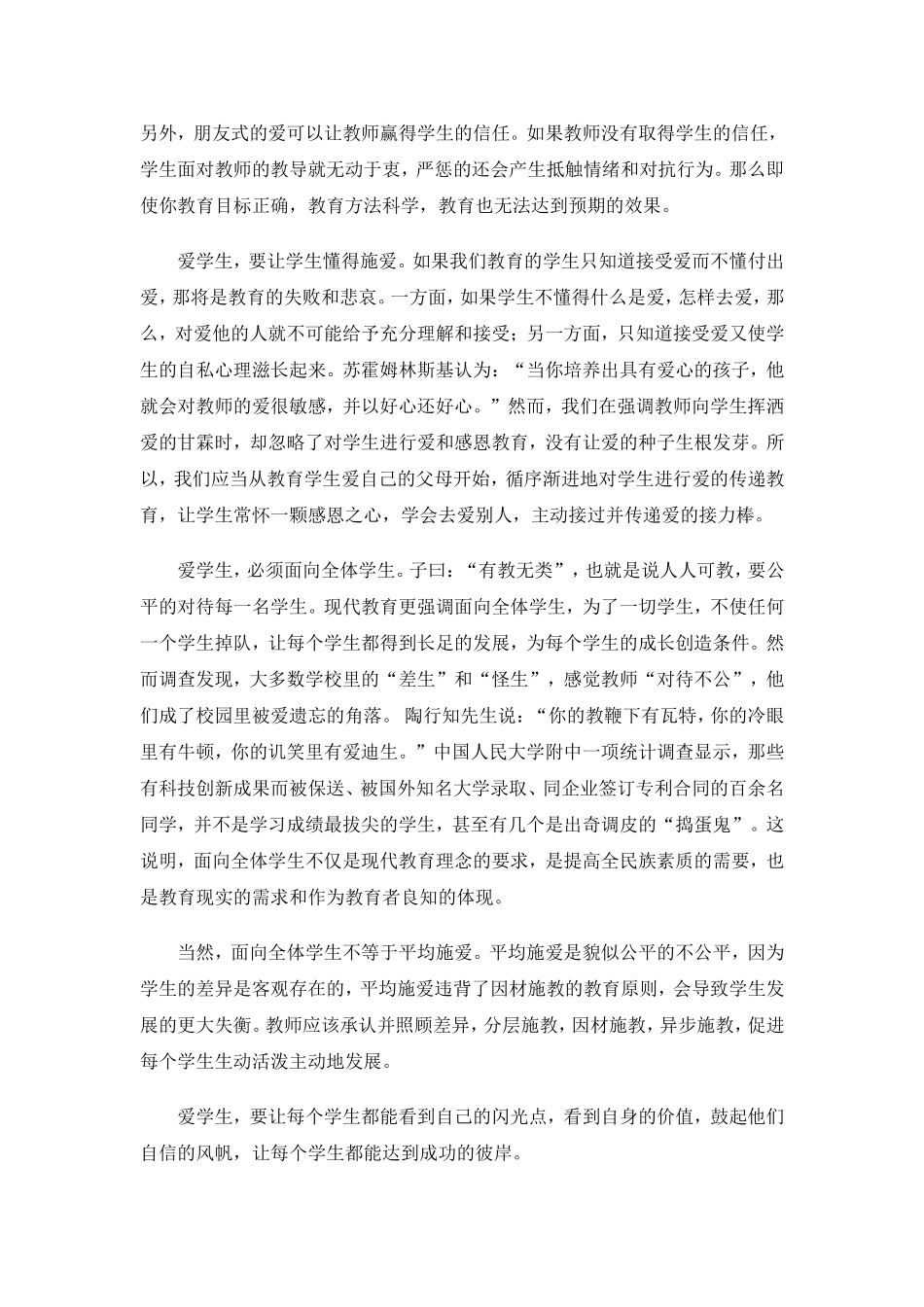 今天我们如何爱学生_第2页