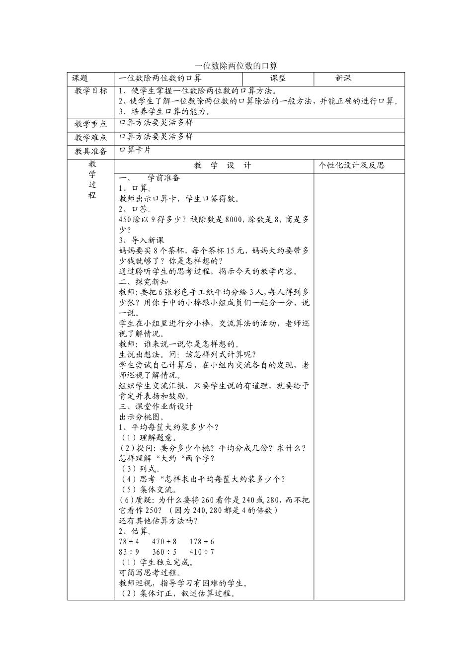 一位数除两位数的口算_第1页