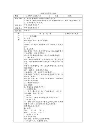 一位数除两位数的口算