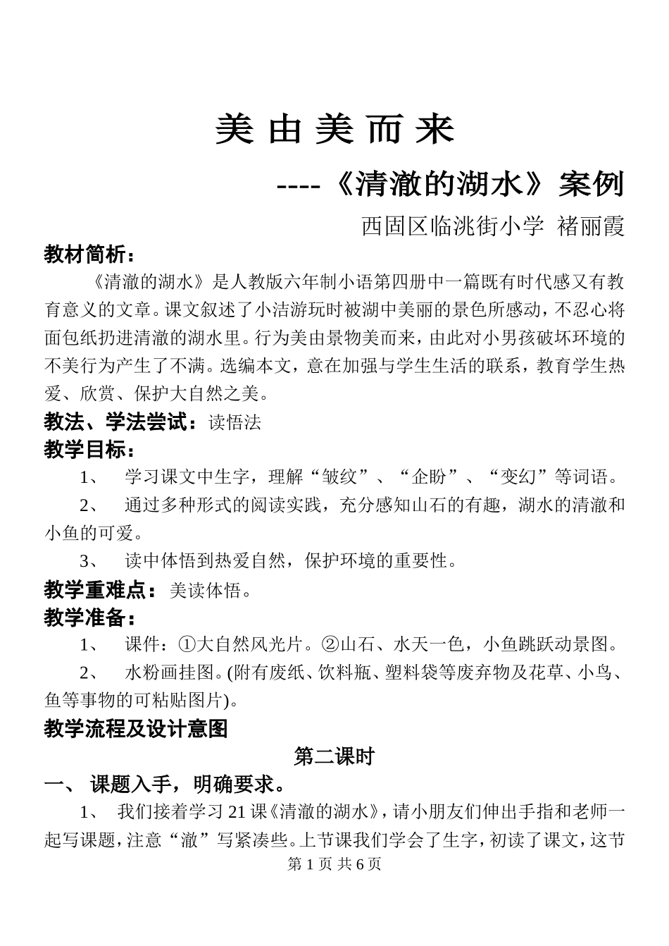 《清澈的湖水》案例_第2页