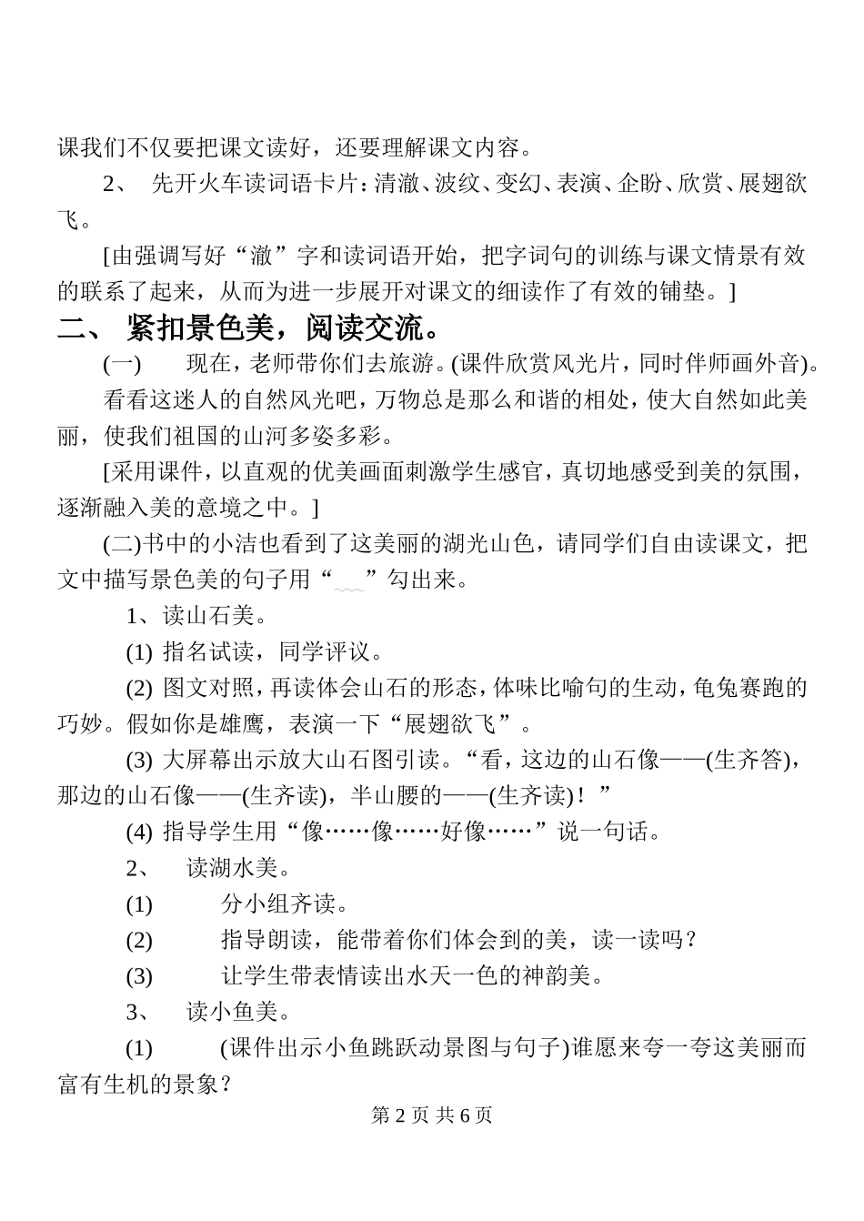 《清澈的湖水》案例_第3页