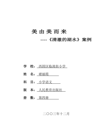 《清澈的湖水》案例