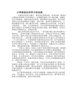 小学英语课堂小组合作学习