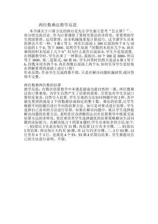 两位数乘法教学反思