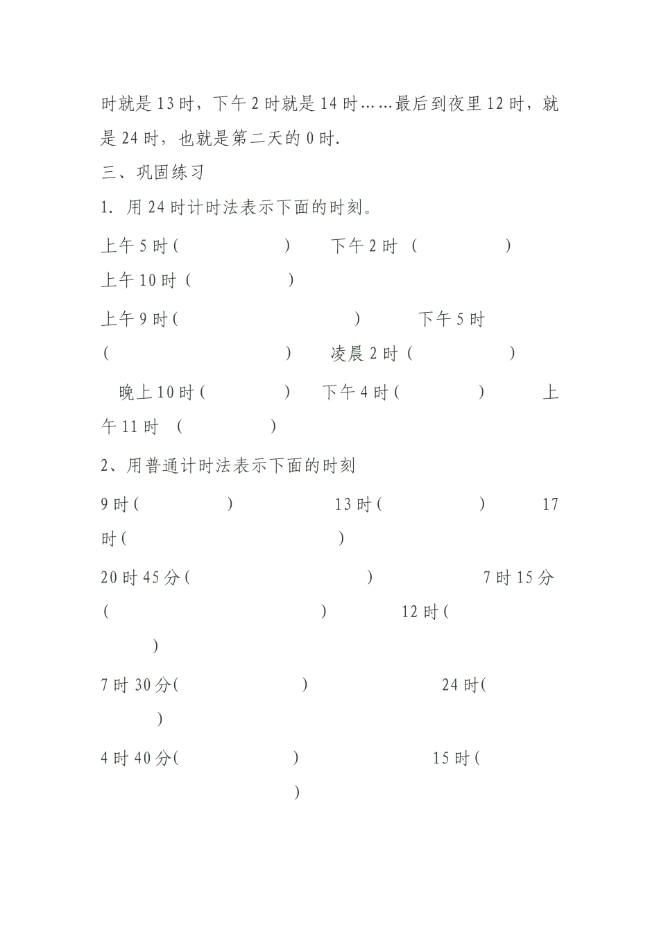 《24时计时法》教学设计_第3页