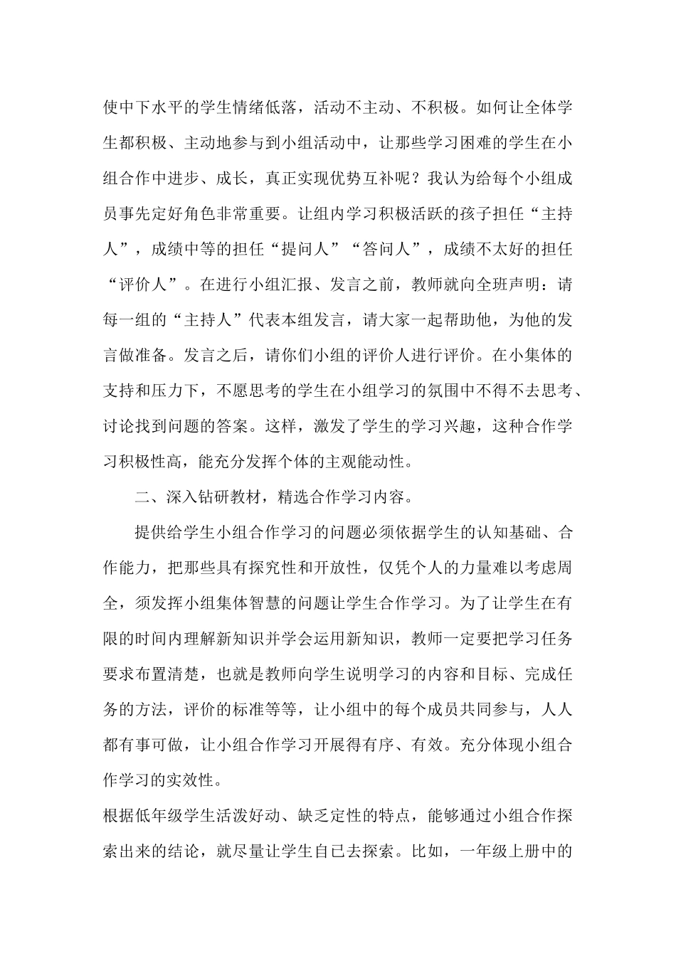 小学数学低年级课堂教学中小组合作学习的有效探究_第3页