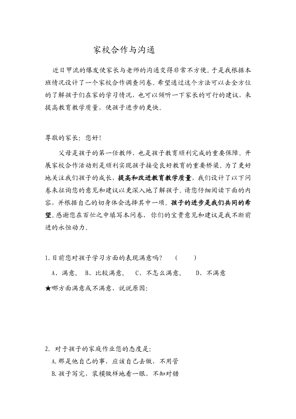 家校沟通调查问卷 (10)_第1页