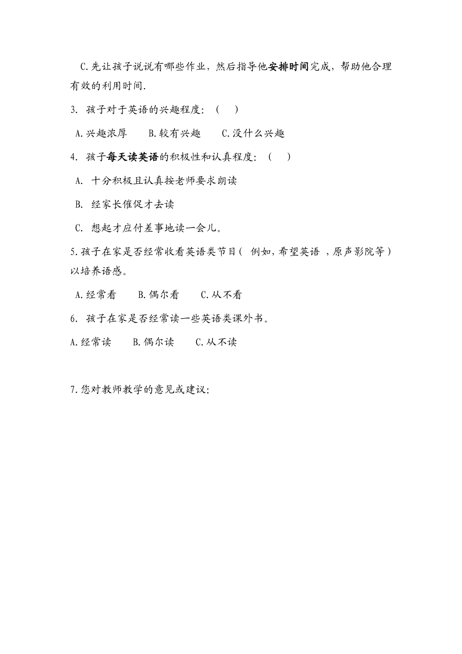家校沟通调查问卷 (10)_第2页
