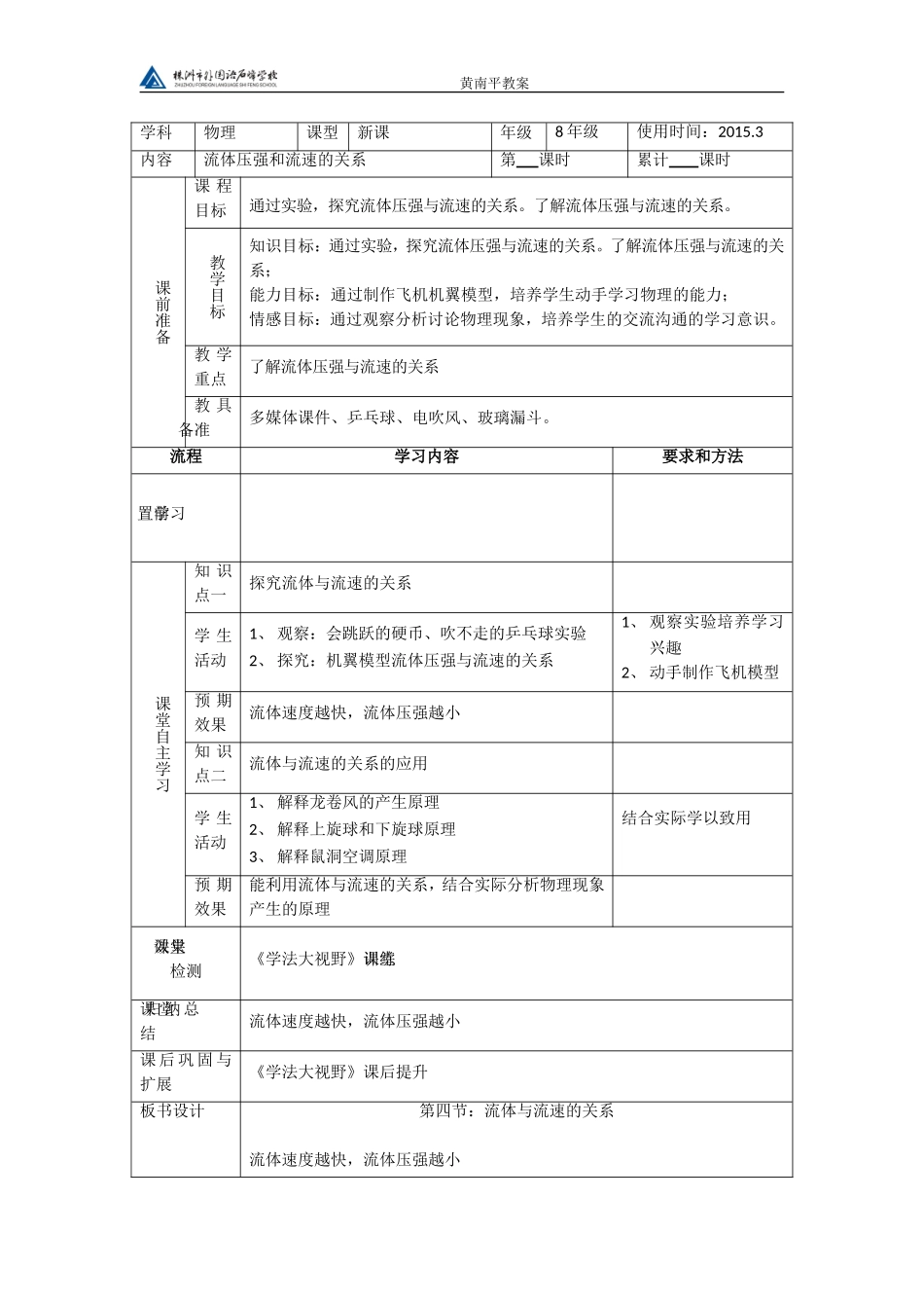 流体压强和流速的关系教案_第1页