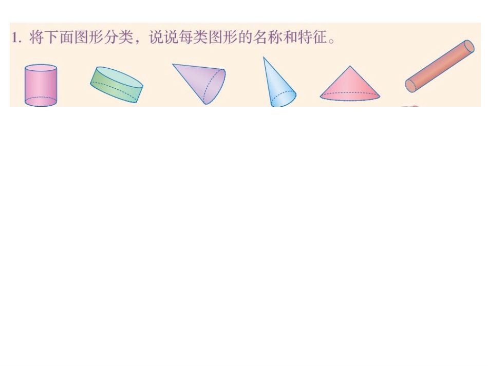 圆柱、圆锥整理复习_第3页