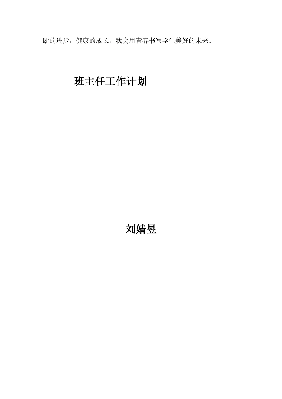 初二班主任工作计划_第2页