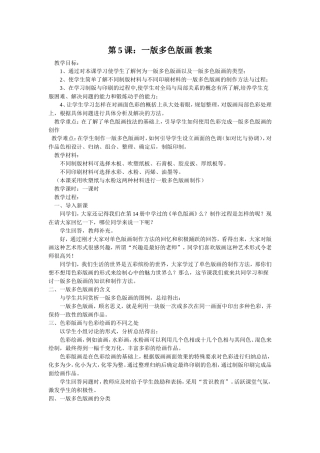 一版多色版画教案