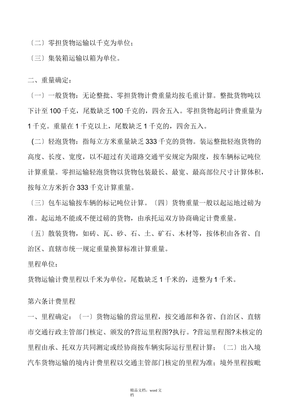 汽车运价规则(2021整理)_第2页