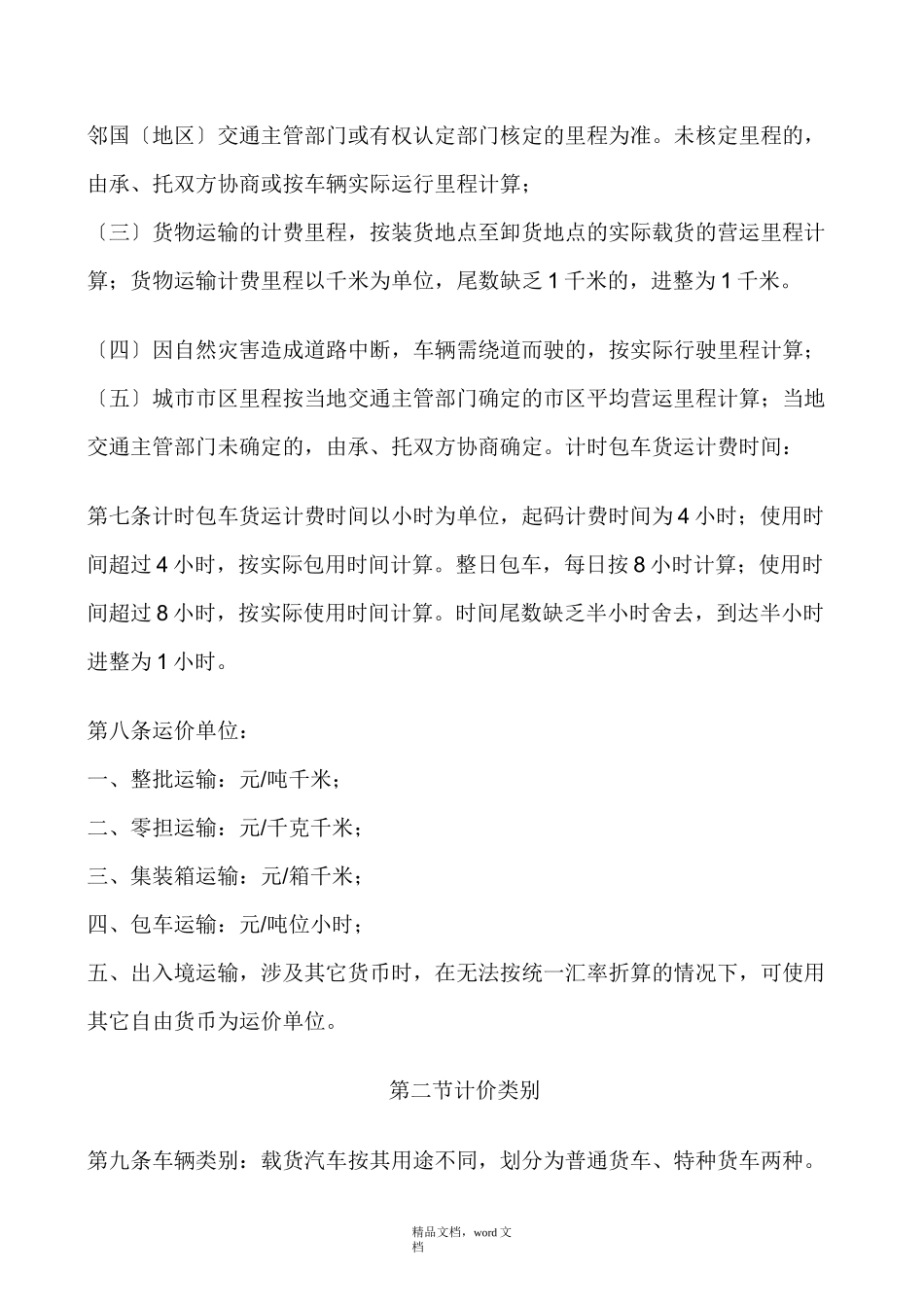 汽车运价规则(2021整理)_第3页