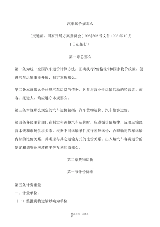 汽车运价规则(2021整理)