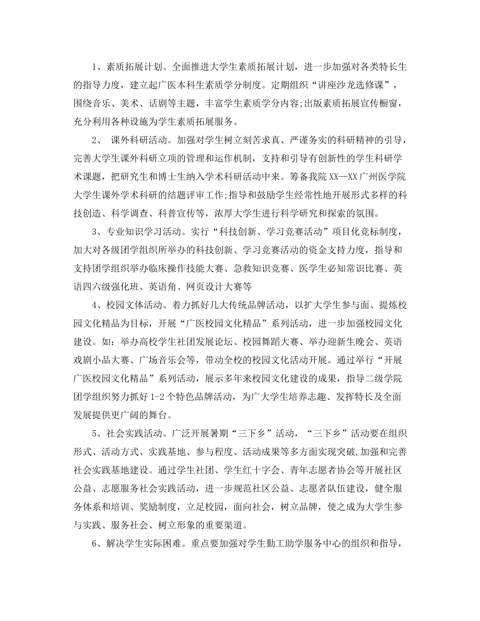 2020年下半年团委工作计划范本格式_第2页