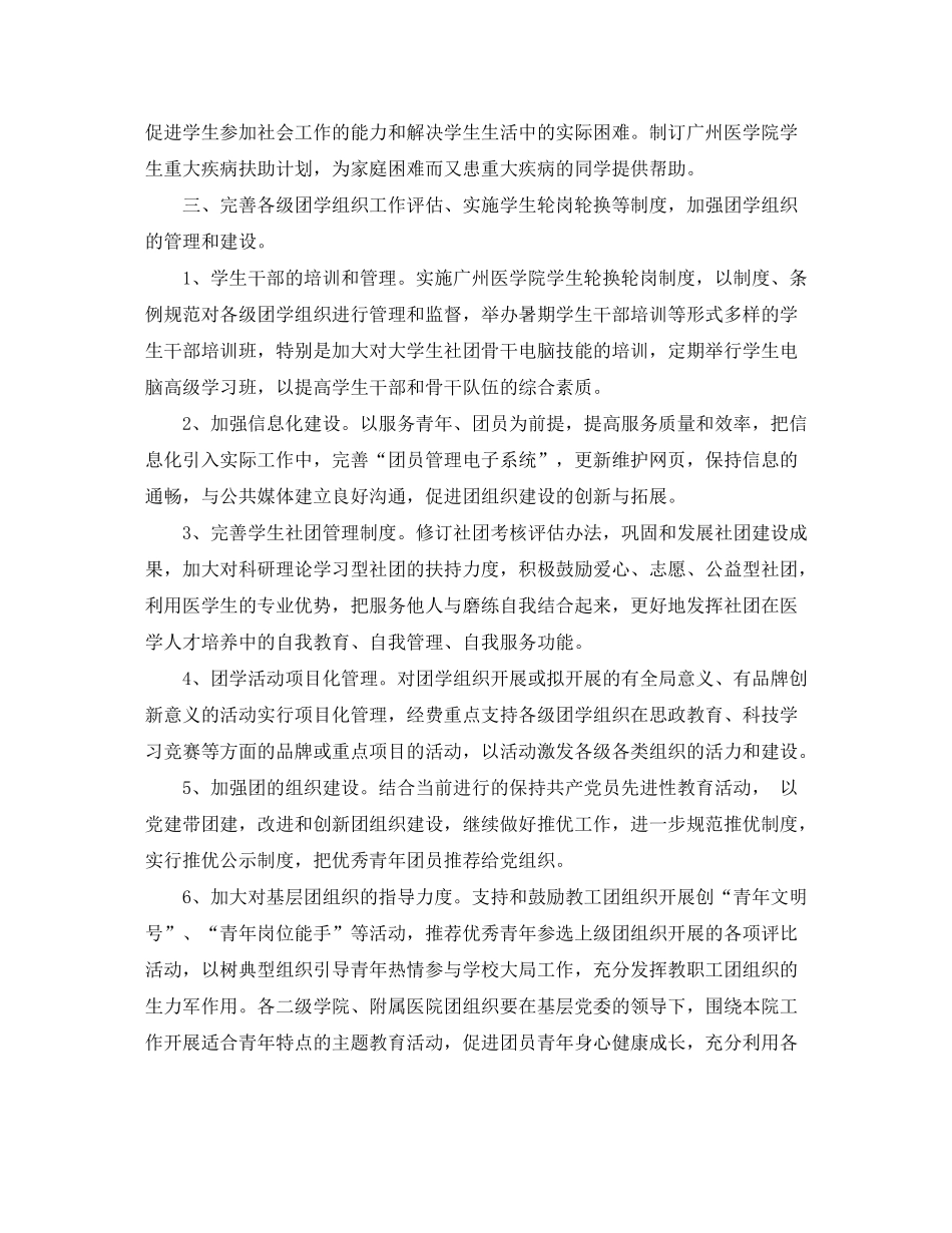 2020年下半年团委工作计划范本格式_第3页