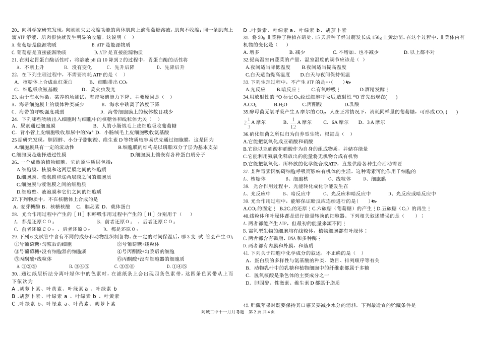 高中生物必修一11月月考题_第2页