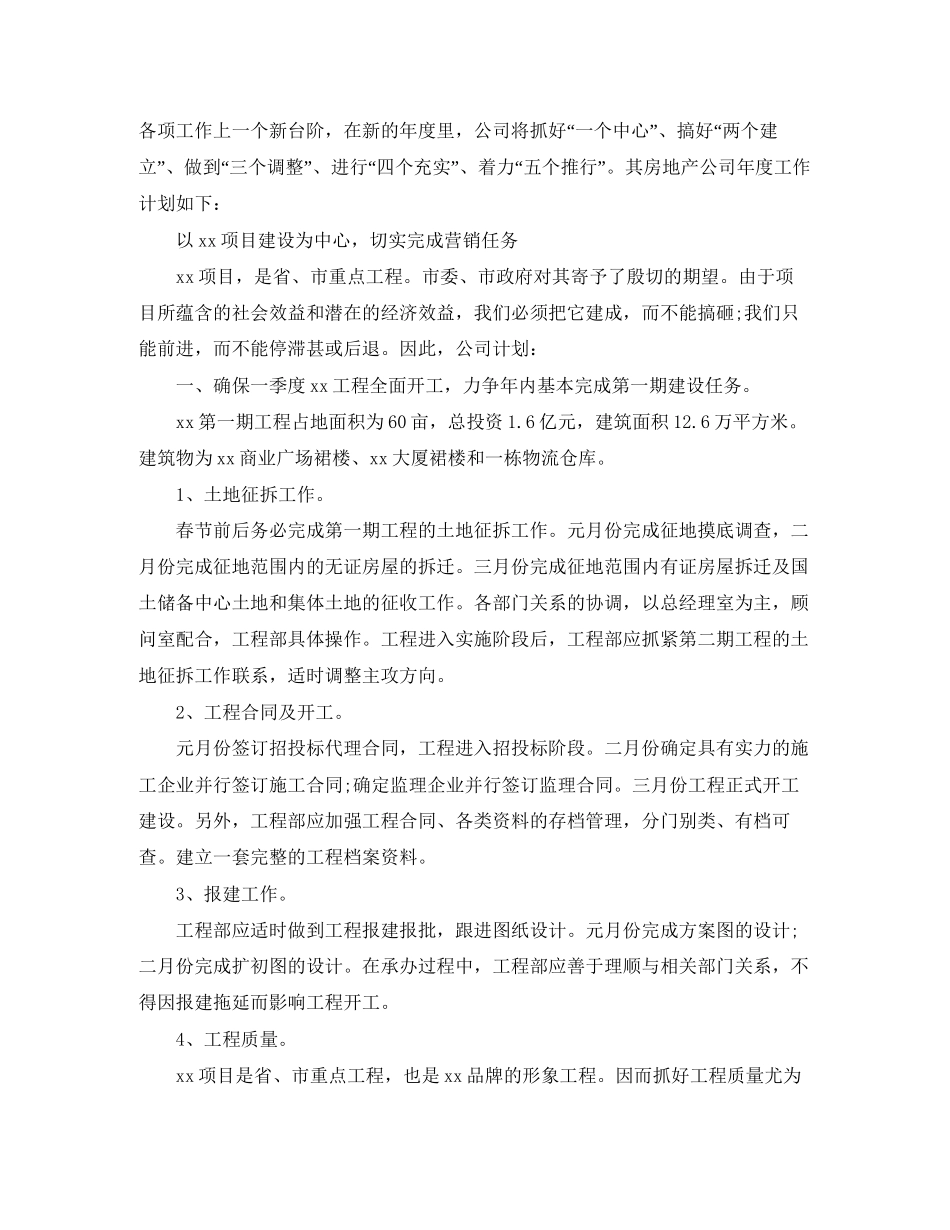 房产公司年度工作计划_第3页