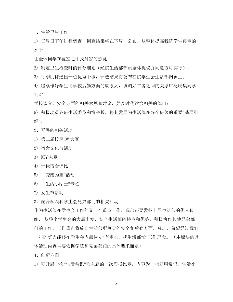 生活部工作计划2)_第2页