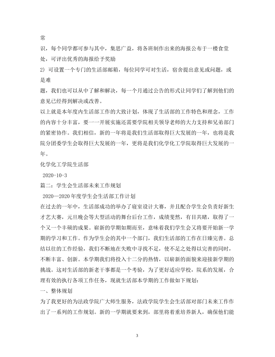 生活部工作计划2)_第3页