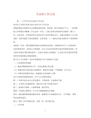 生活部工作计划2)